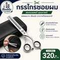 กรรไกรซอยผม Buddy Garden