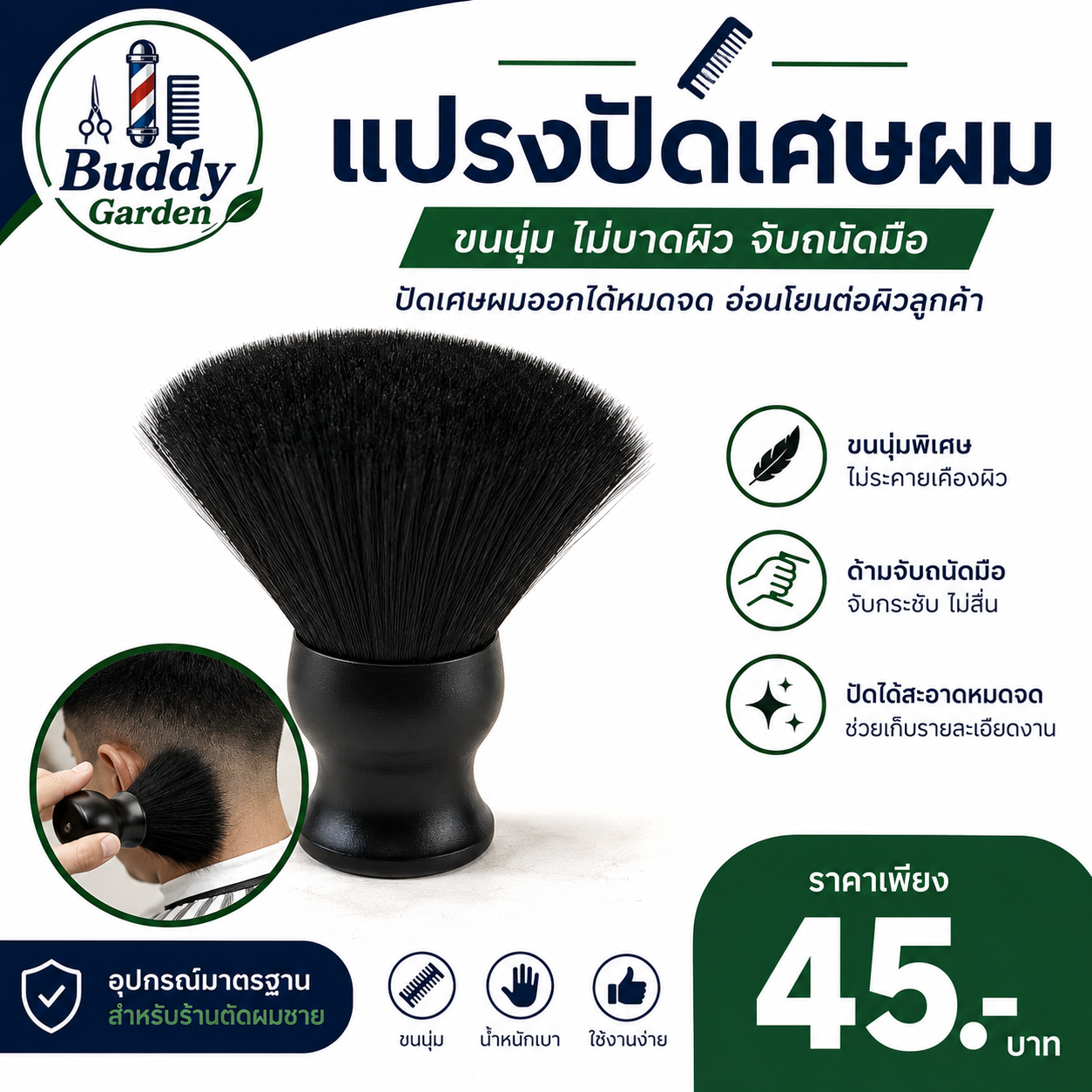 แปรงปัดเศษผม Buddy Garden