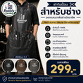ผ้ากันเปื้อนสำหรับช่าง Buddy Garden