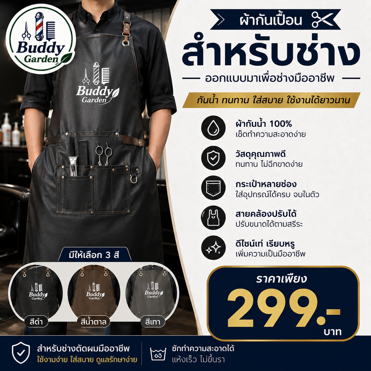 ผ้ากันเปื้อนสำหรับช่าง Buddy Garden