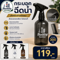 กระบอกฉีดน้ำ Buddy Garden