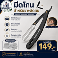 มีดโกนสำหรับช่างตัดผม Buddy Garden